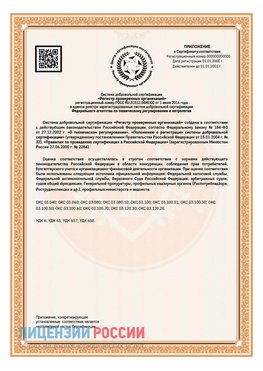 Приложение СТО 03.080.02033720.1-2020 (Образец) Ступино Сертификат СТО 03.080.02033720.1-2020